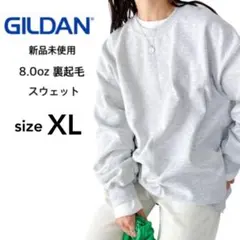 【ギルダン】新品 8.0oz 裏起毛 クルーネック スウェット アッシュ XL
