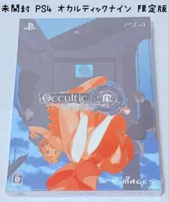 未開封 PS4 オカルティックナイン 限定版 OCCULTIC;NINE