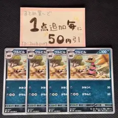 ワルビル　かみつく　m2 4枚 インフェルノX ポケモンカードゲーム