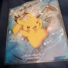 新品！劇場版「ポケットモンスター～水の都の護神」～ひとりぼっちじゃない ひとりぼっちじゃない - YouTube