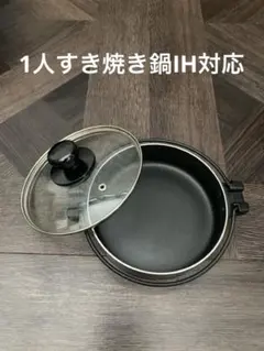 新品未使用 MFG 両手鍋 黒　すき焼き鍋26cm 楽天市場】すき焼き鍋（カラーブラック）（キッチン用品・食器