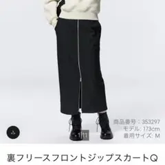 フリースフロントジップスカート