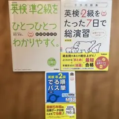 英検準2級をたった7日で総演習 新装版 英検準2級でる順パス単 5訂版　他　3冊