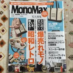 MonoMax 2025 11 モノマックス