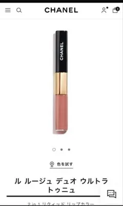 m*i様 CHANEL ルルージュ デュオ ウルトラトゥニュ69 テンダーベージ