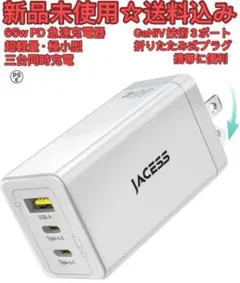 65w PD 急速充電器 【超軽量·極小型】 三台同時充電