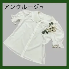 アンクルージュブラウス白半袖パフスリーブ丸襟のサムネイル