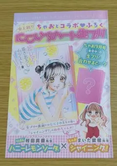 りぼん付録ハニーレモンソーダ生写真など りぼん編集部 on X: 