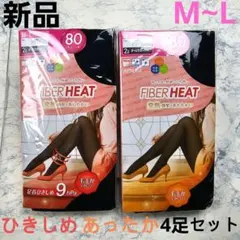 新品❤アツギタイツ ファイバーヒート 着圧 毛玉が出来にくい 80デニール 4足
