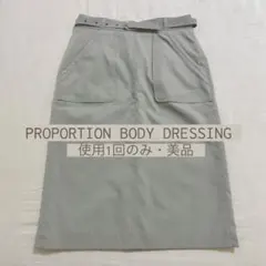 【着用1回のみ】PROPORTION アウトポケットワークタイトスカート