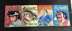 大いなる完　全巻　本宮ひろ志