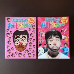 【中古】志村けんのだいじょうぶだぁ DVD-BOX　2セット