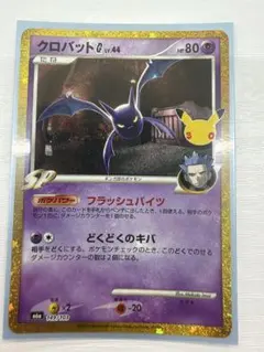 復刻 クロバット 149/103