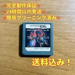 THE ゾンビクライシス SIMPLE DS Vol.32