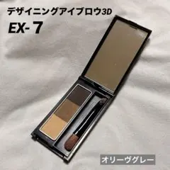 KATE デザイニングアイブロウ3D EX-7