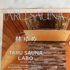 林ゆめ雑誌切り抜き
