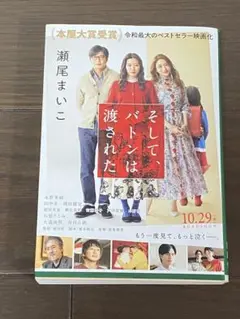 そして、バトンは渡された 瀬尾まいこ