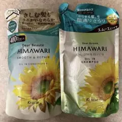 ディアボーテ　ヒマワリ スムース&リペア シャンプー&コンディショナー