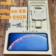 iPhone ⅩR Blue 64GB 空箱 充電器 イヤホン 付き 美品
