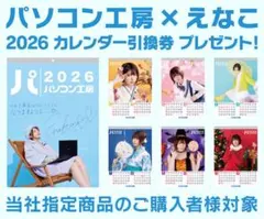 2026年最新】えなこ カレンダーの人気アイテム - メルカリ