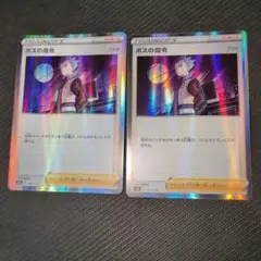 ポケモンカード ボスの指令 2枚セット