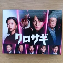 クロサギ DVD-BOX [6巻組] 未開封 特典映像付き 山下智久 - メルカリ