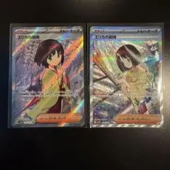 エリカの招待 SAR SR 2枚セット ポケモンカードのサムネイル
