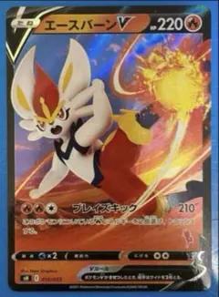 エースバーンV SH ソード＆シールド ファミリーポケモンカードゲーム 010… エースバーンV キラ SH ソード＆シールド ファミリーポケモンカード