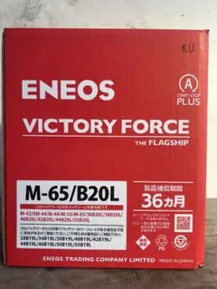 M-65 R/ B20 Rエネオス新品バッテリー2025年製 M-65 R/ B20 Rエネオス新品バッテリー2025年製 M65 R/ B 20 R