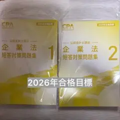 【すずき】②CPA会計学院 公認会計士　フルセット 講義・教材・デジタル学習コンテンツ ｜CPA会計学院