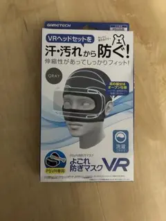 PSVR よごれ防ぎマスクVR グレー