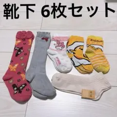 キッズ 靴下 5枚 ( 1枚新品)・大人 靴下 新品1枚 セット