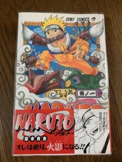2026年最新】naruto 初版 帯 1巻の人気アイテム - メルカリ