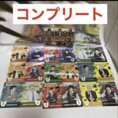 ハイキュー　カード　すき家　コンプリート
