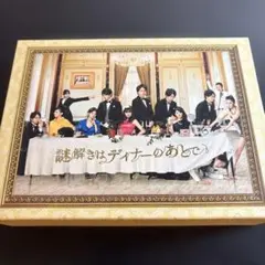 2025年最新】謎解きはディナーのあとで dvd-boxの人気アイテム - メルカリ