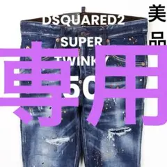 定価12万 22AW新作・名作・美品 SUPER TWINKY 50