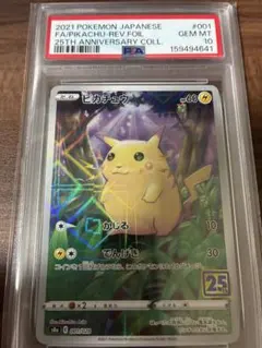 マ*ス様 ピカチュウ 25th ミラー PSA10 - メルカリ