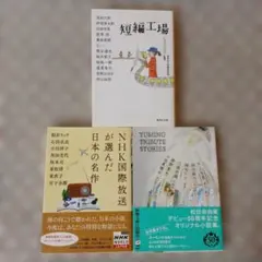 短編集　３冊セット