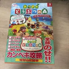 あつまれ どうぶつの森 ザ・コンプリートガイド
