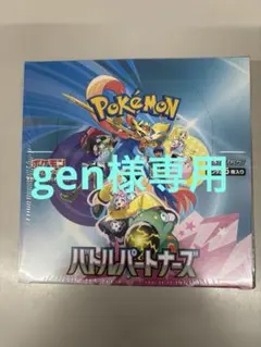 テラスタルフェスシュリンク付きバトルパートナーズシュリンク付き