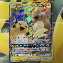 ライチュウ&アローラライチュウGX HR SM10a ジージーエンド 064