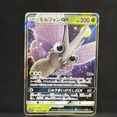 【美品・翌日発送】モルフォンGX RR SM9a ナイトユニゾン 002/055