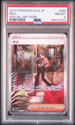 チリ SAR PSA8