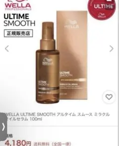 アルタイム　スムース　WELLA ヘアオイル 100mlのサムネイル