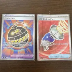 ポケモンカード ごうかいボム ポケモンキャッチャー SR 2枚セットのサムネイル