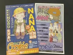 ２枚☆集英社☆コミックスニュース☆ジョシパラ☆矢沢あい☆クッキー☆NANA