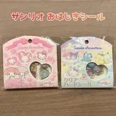サンリオ おはじきシール 2種セット