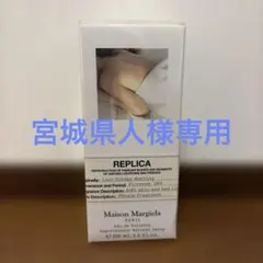 （新品未使用）メゾンマルジェラ レプリカ レイジーサンデーモーニング 100ml