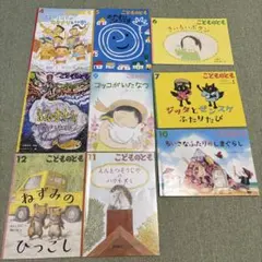 こどものとも 9冊　4月〜12月