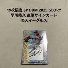 2025年最新】早川隆久 サインの人気アイテム - メルカリ